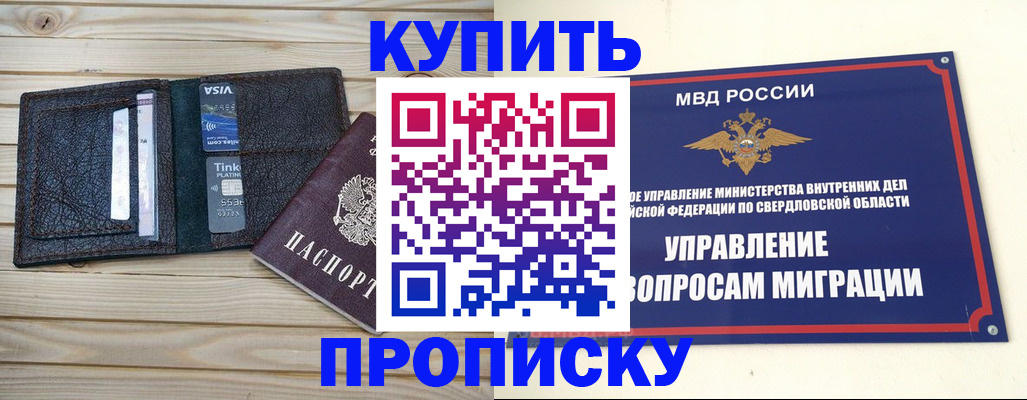 прописка поиск в Богдановиче